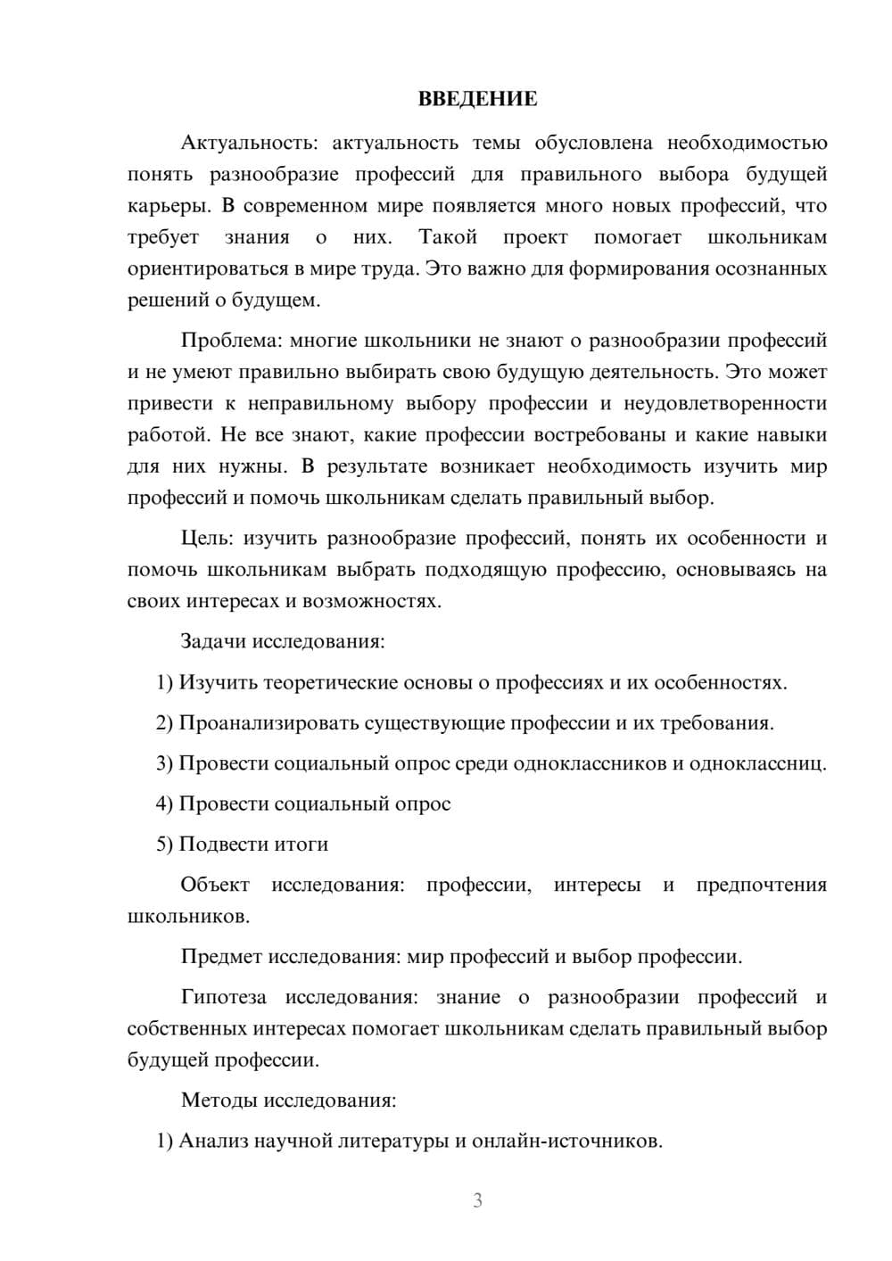 Предпросмотр проекта 3