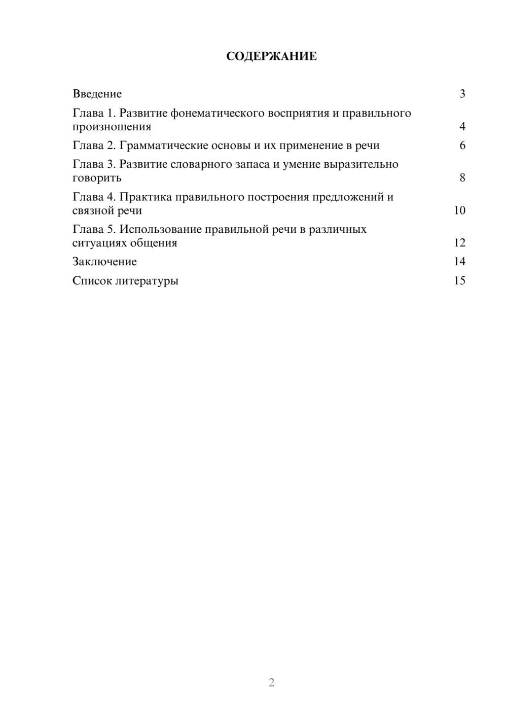 Предпросмотр доклада 2