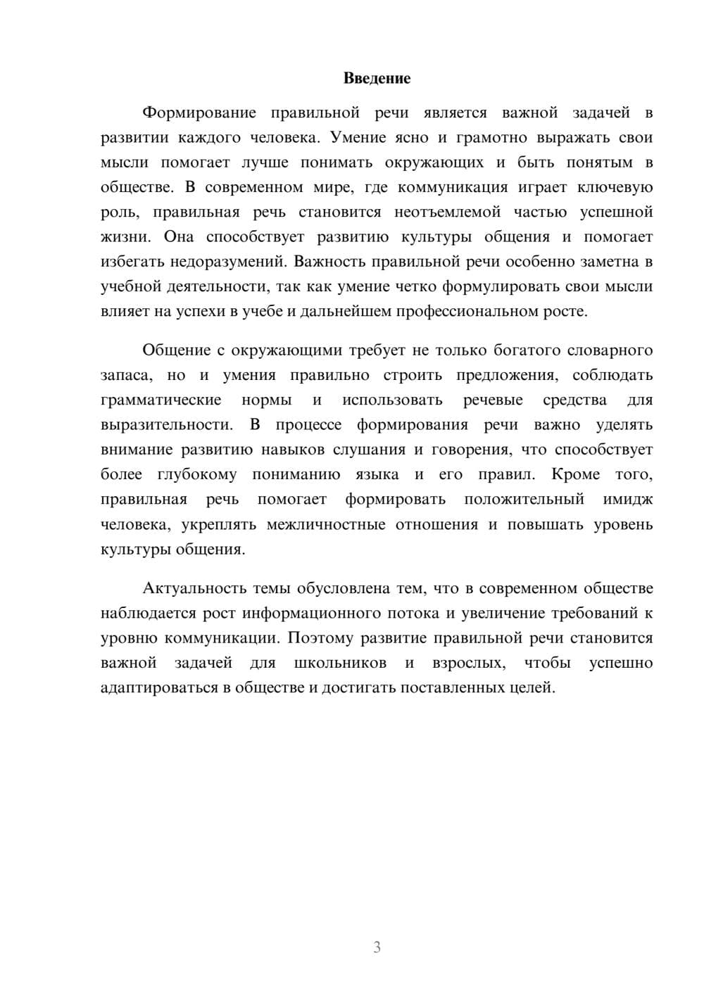 Предпросмотр доклада 3
