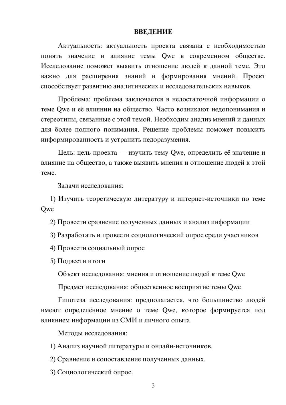 Предпросмотр проекта 3