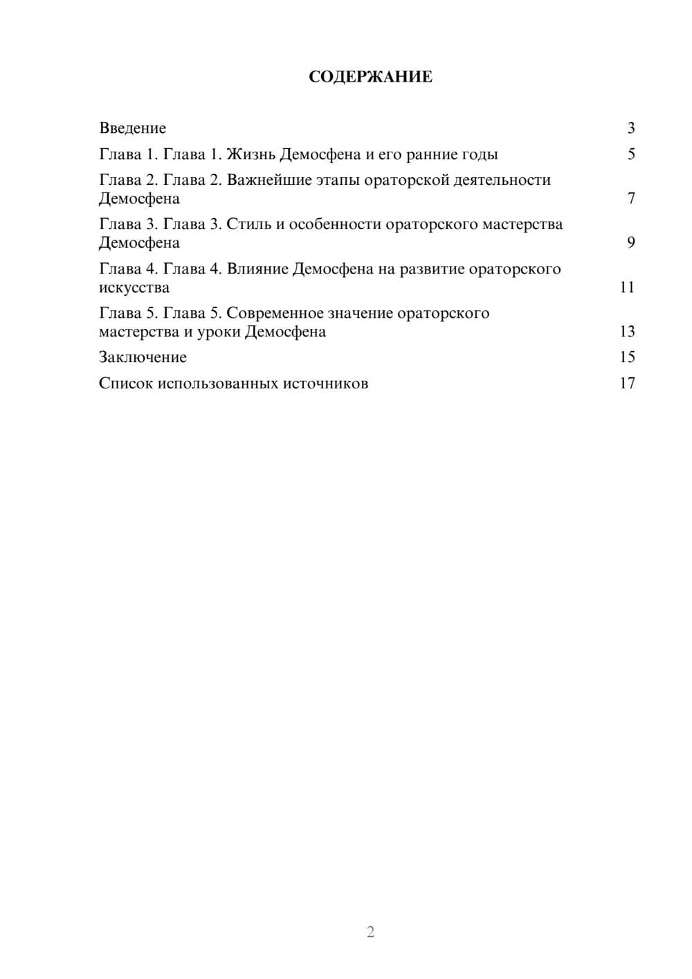 Предпросмотр реферата 2