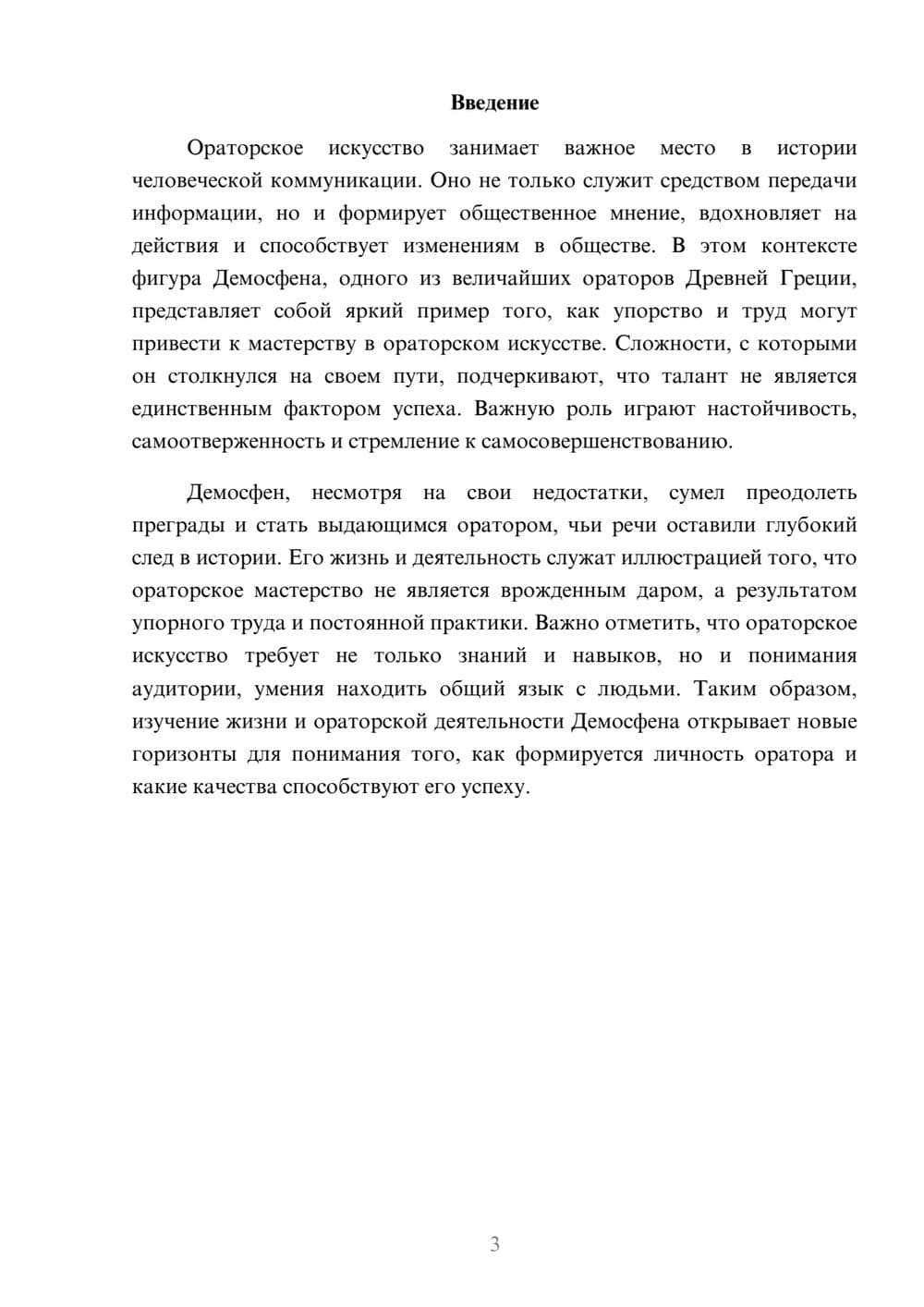 Предпросмотр реферата 3