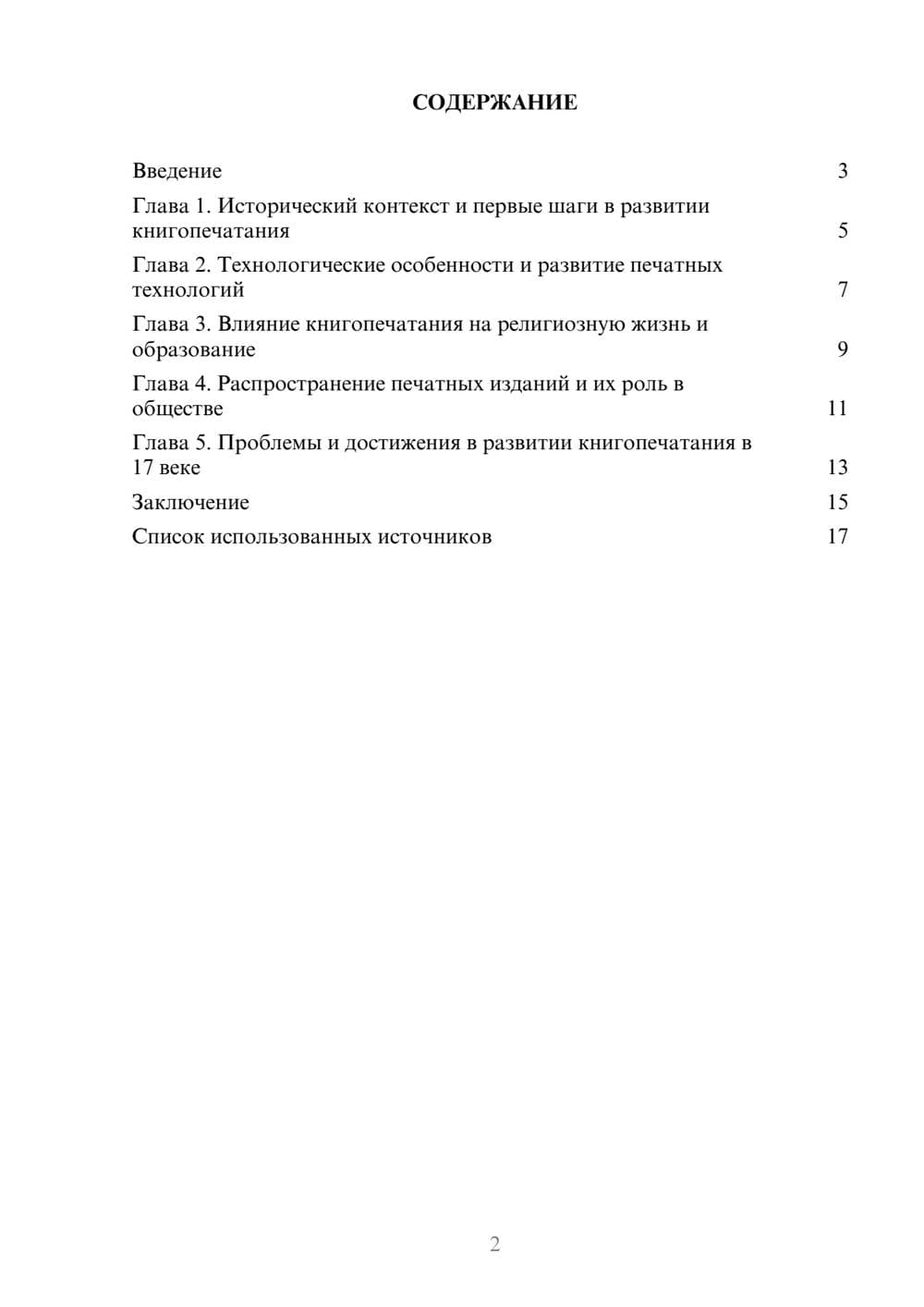 Предпросмотр реферата 2