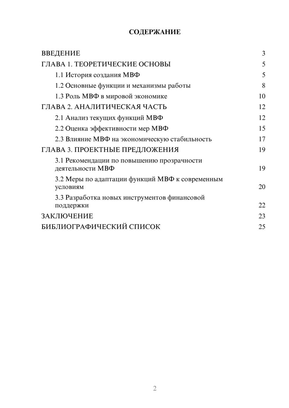 Предпросмотр курсовой работы 2