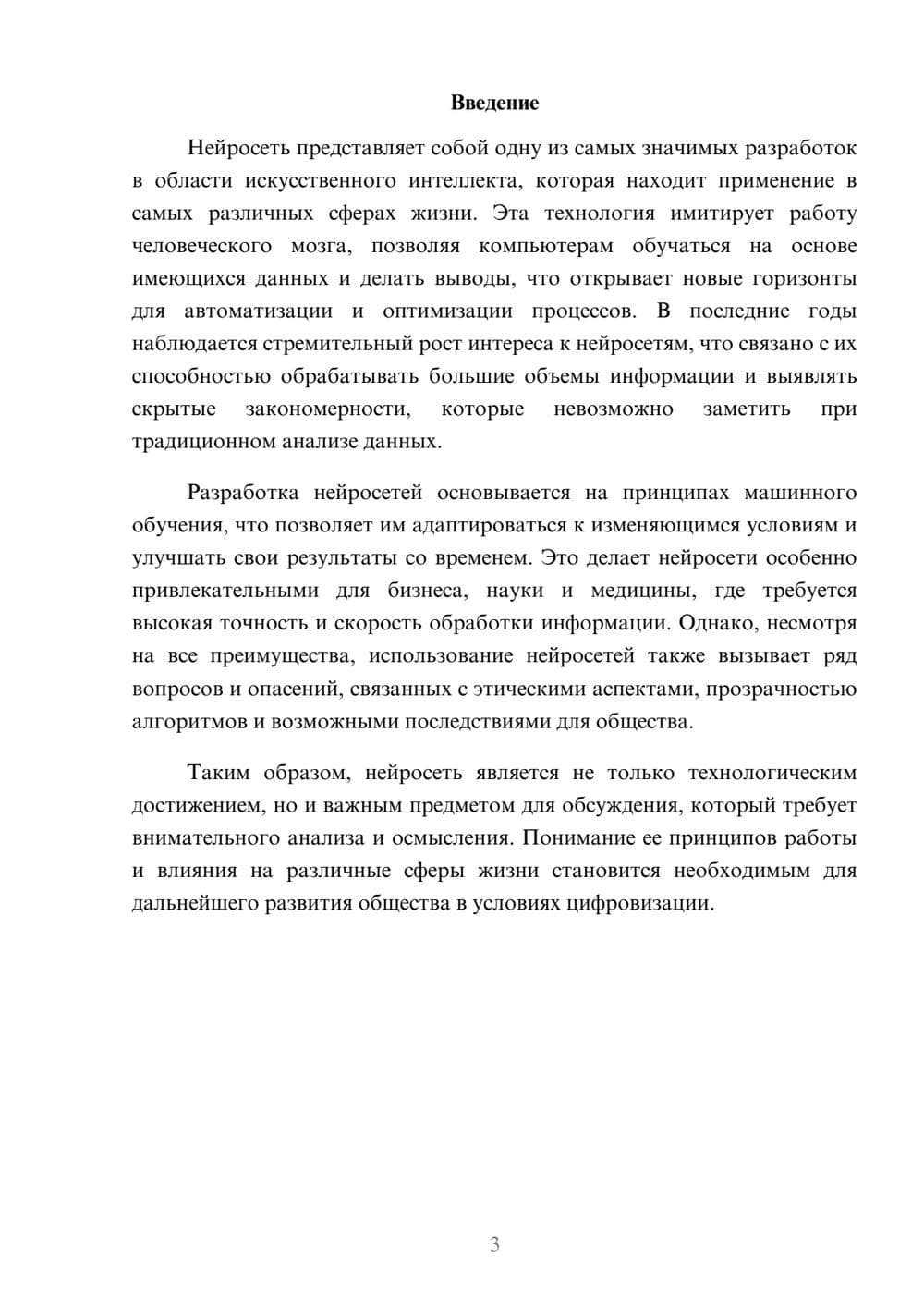 Предпросмотр реферата 3