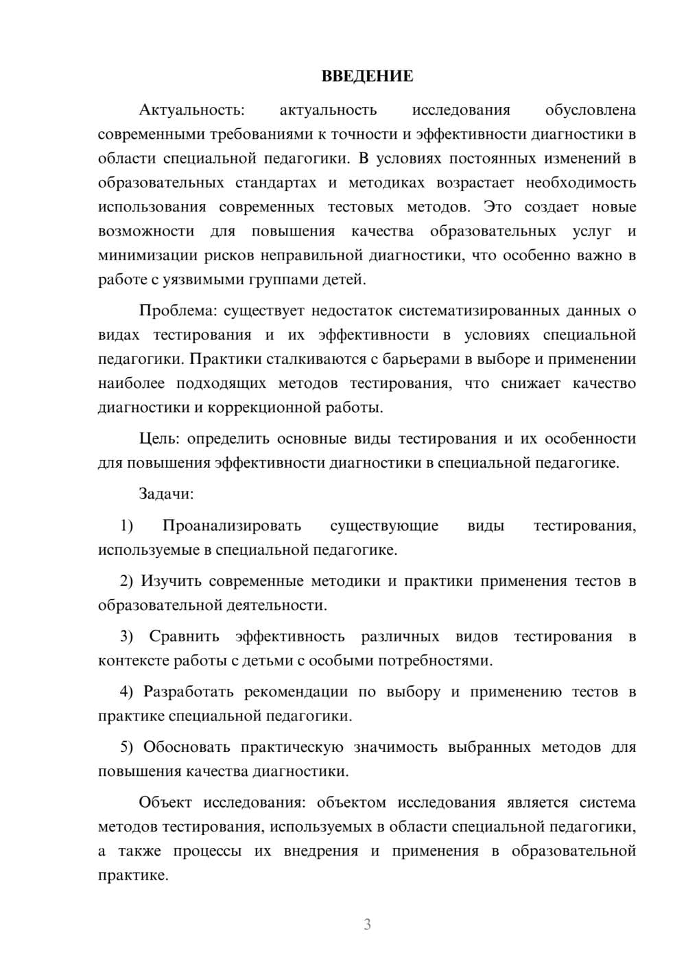 Предпросмотр курсовой работы 3