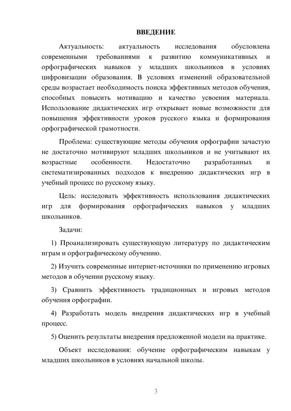Предпросмотр курсовой работы 3