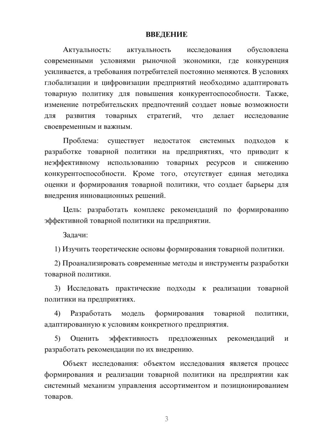 Предпросмотр курсовой работы 3