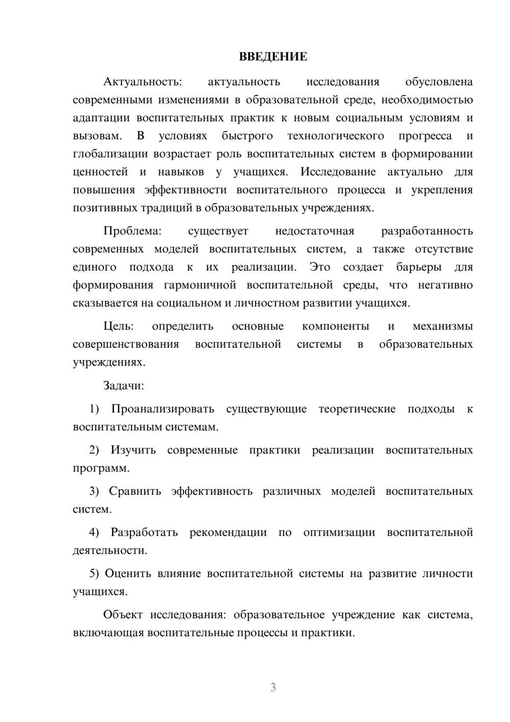 Предпросмотр курсовой работы 3