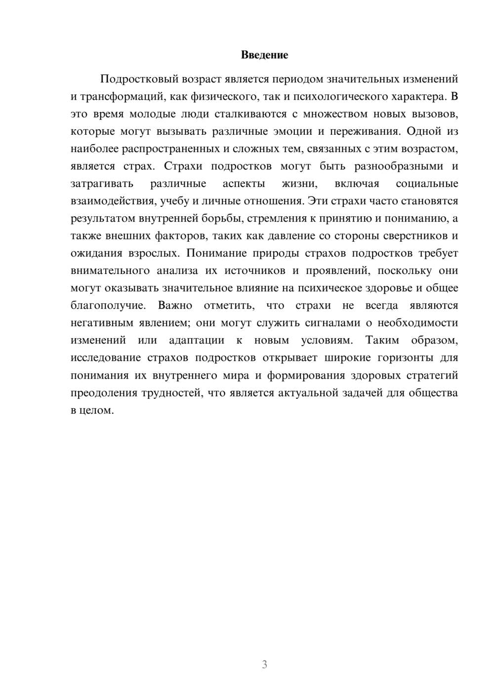 Предпросмотр реферата 3