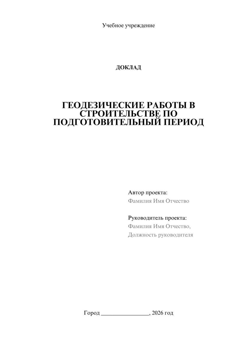 Предпросмотр доклада 1