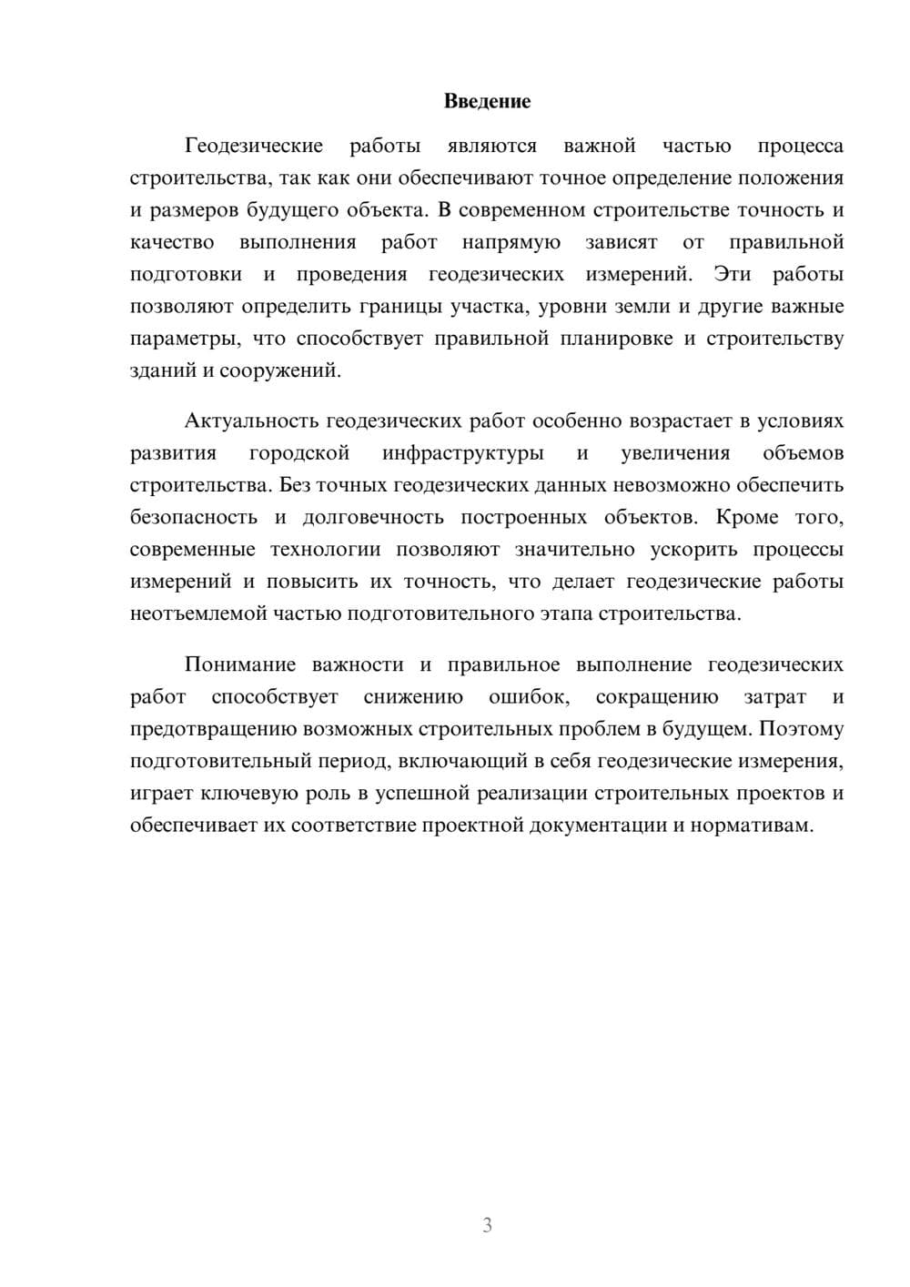Предпросмотр доклада 3