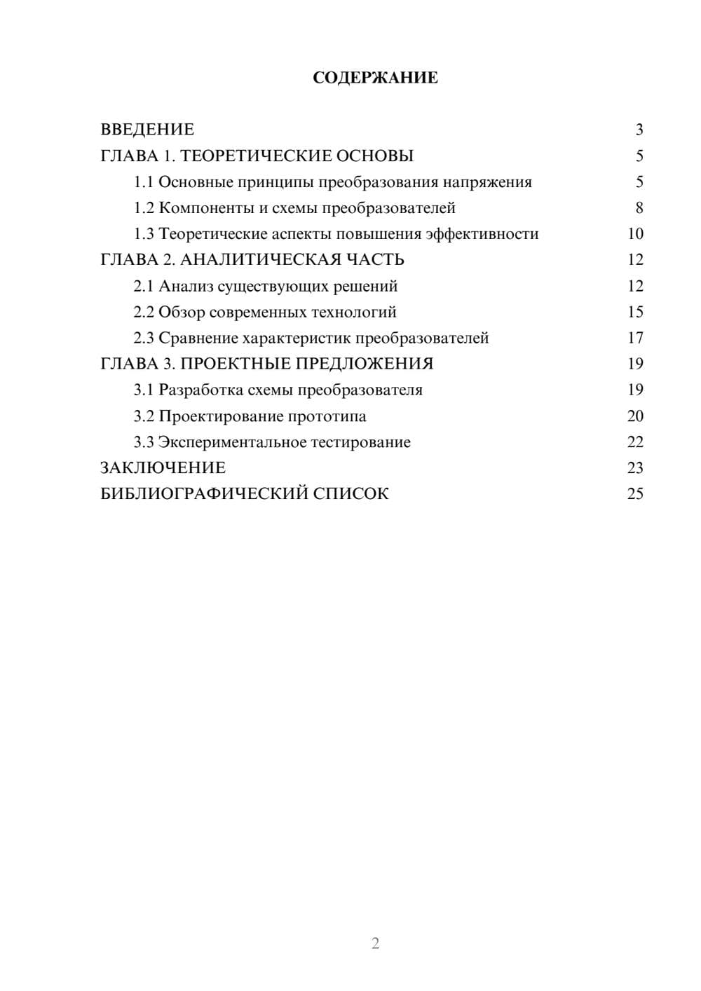 Предпросмотр курсовой работы 2