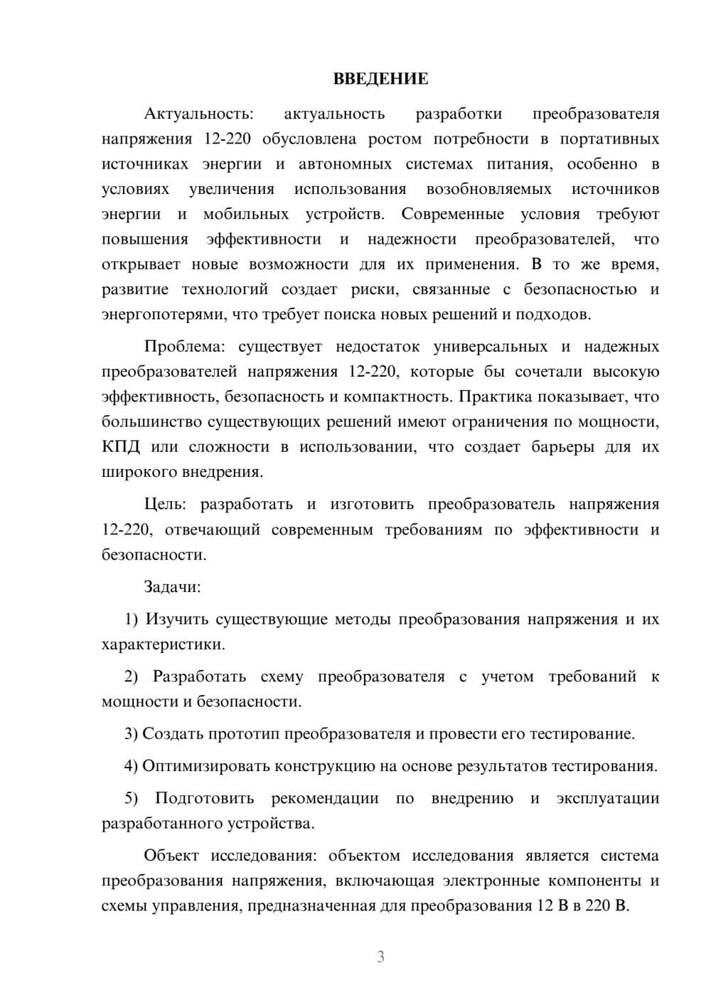 Предпросмотр курсовой работы 3