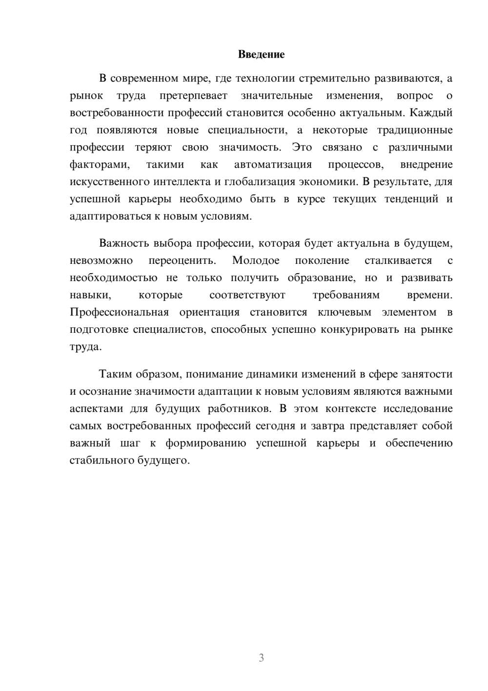 Предпросмотр реферата 3