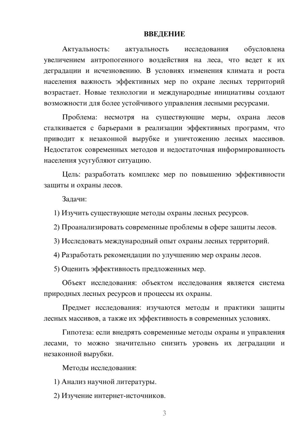 Предпросмотр курсовой работы 3