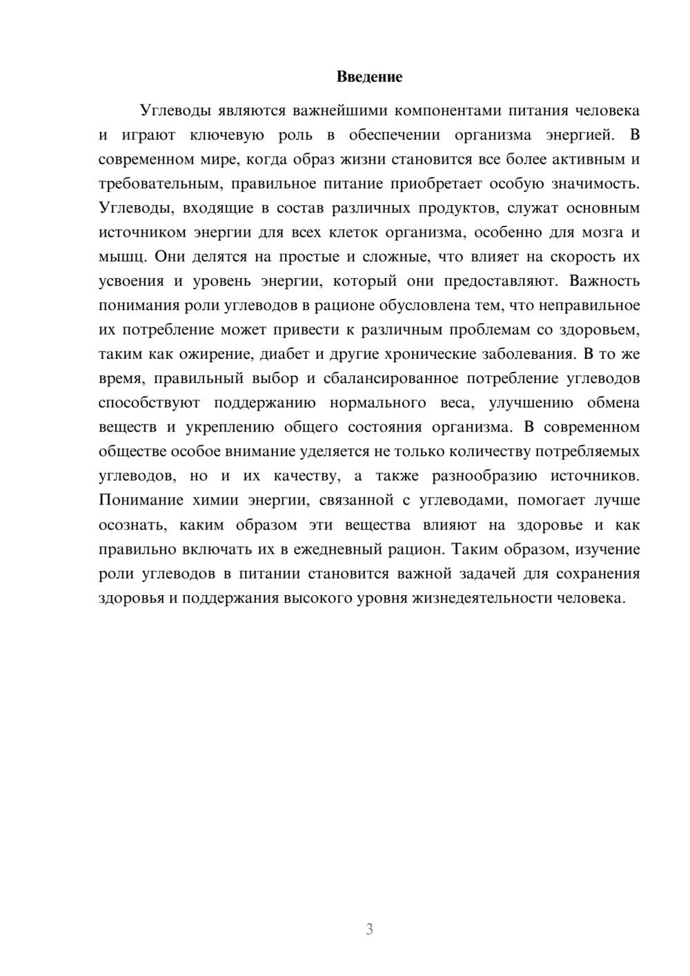 Предпросмотр доклада 3