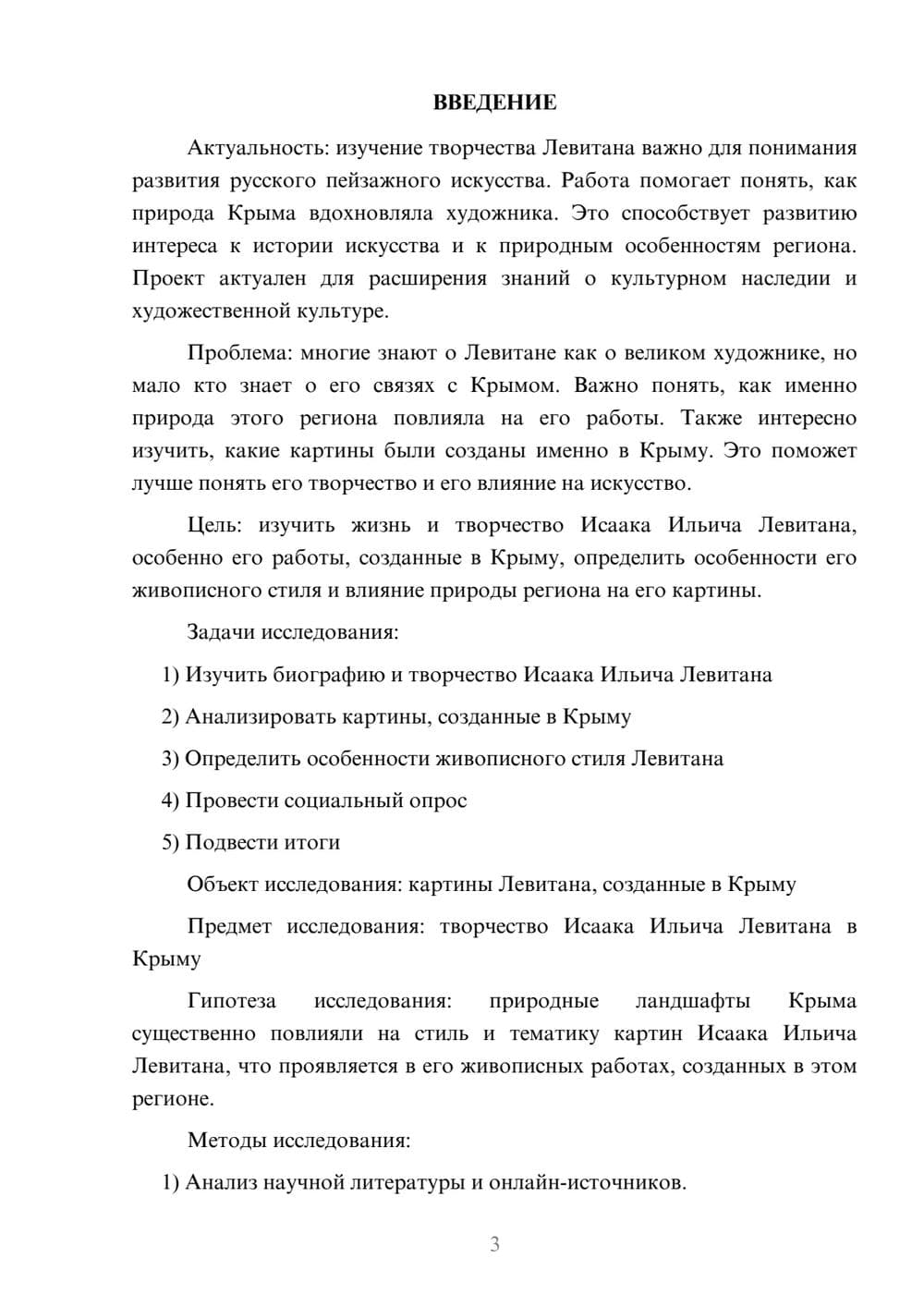 Предпросмотр проекта 3