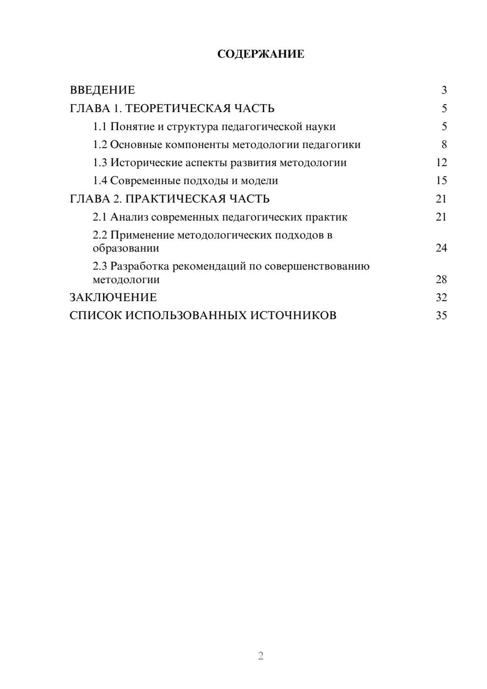 Предпросмотр курсовой работы 2