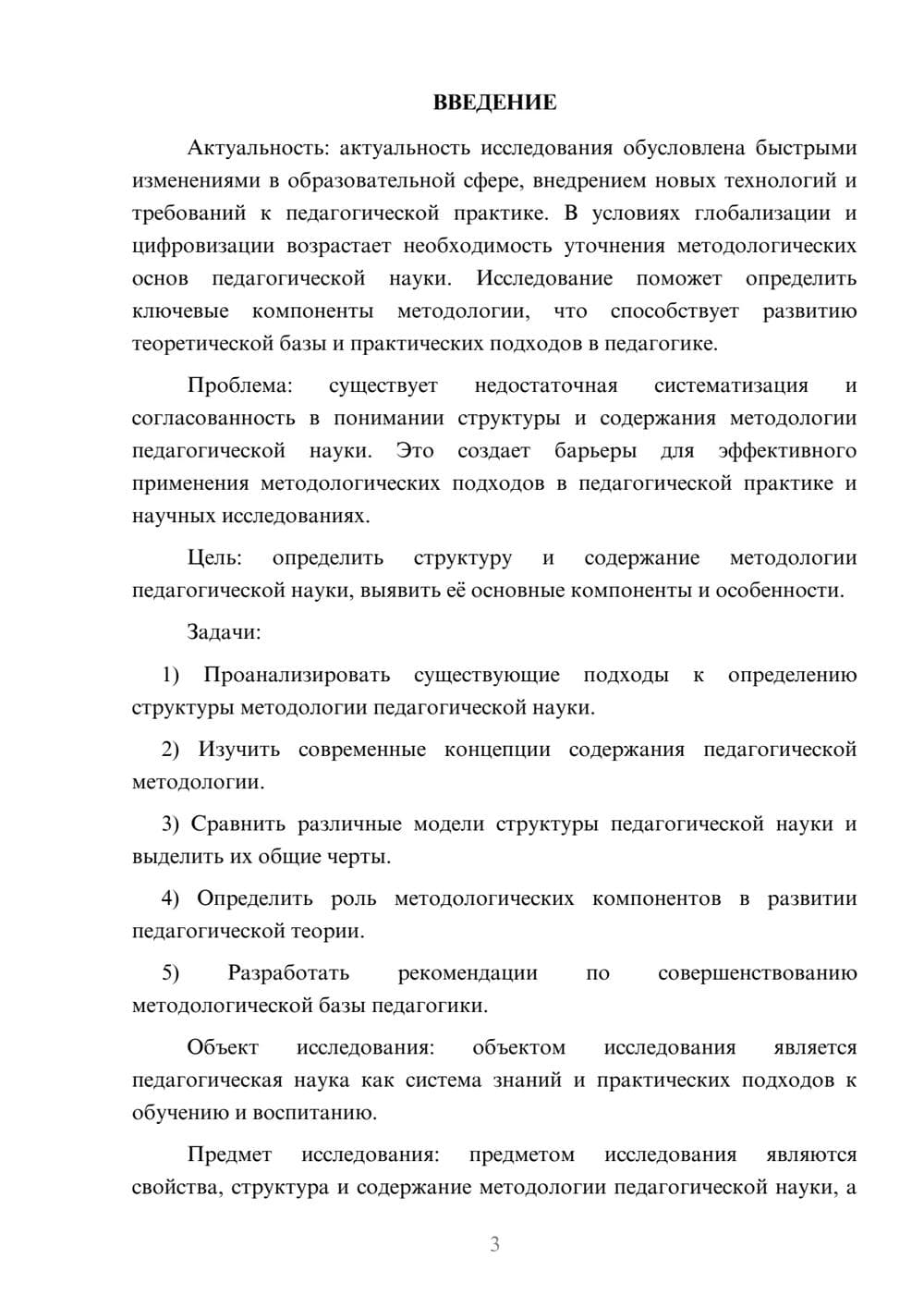 Предпросмотр курсовой работы 3