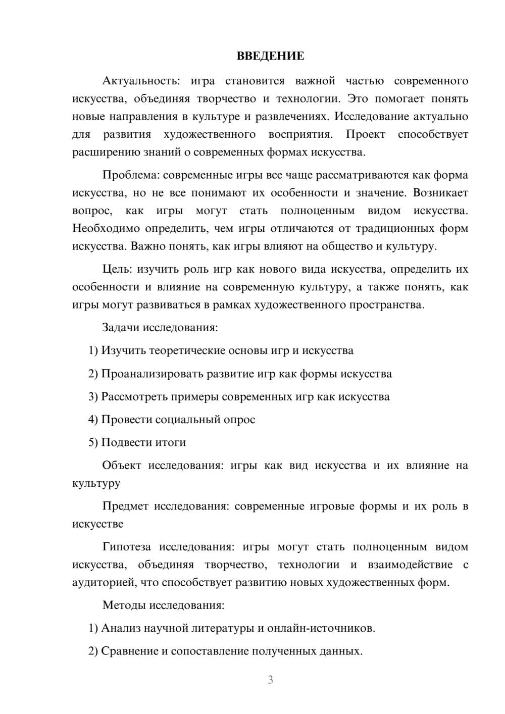 Предпросмотр проекта 3