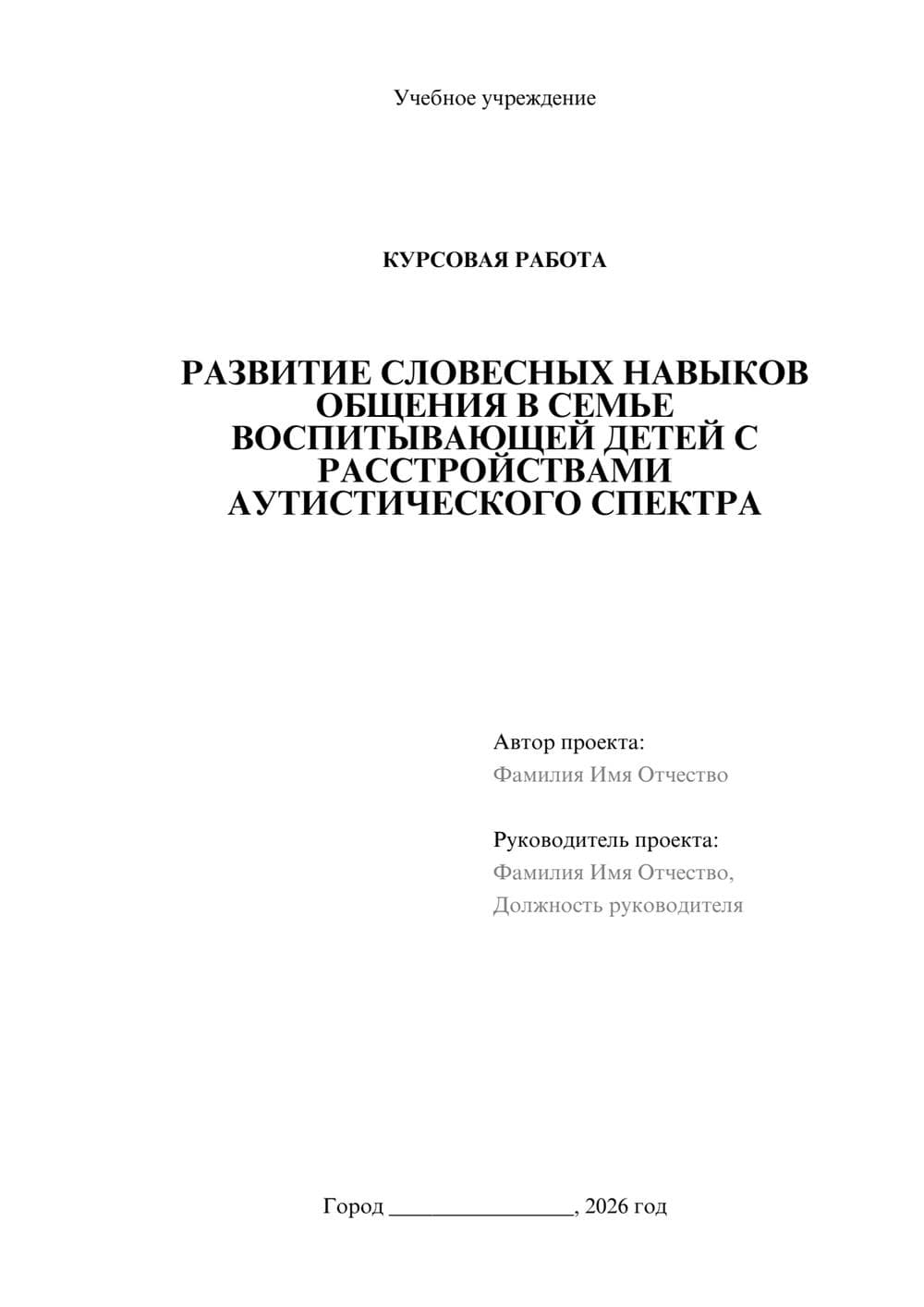 Предпросмотр курсовой работы 1