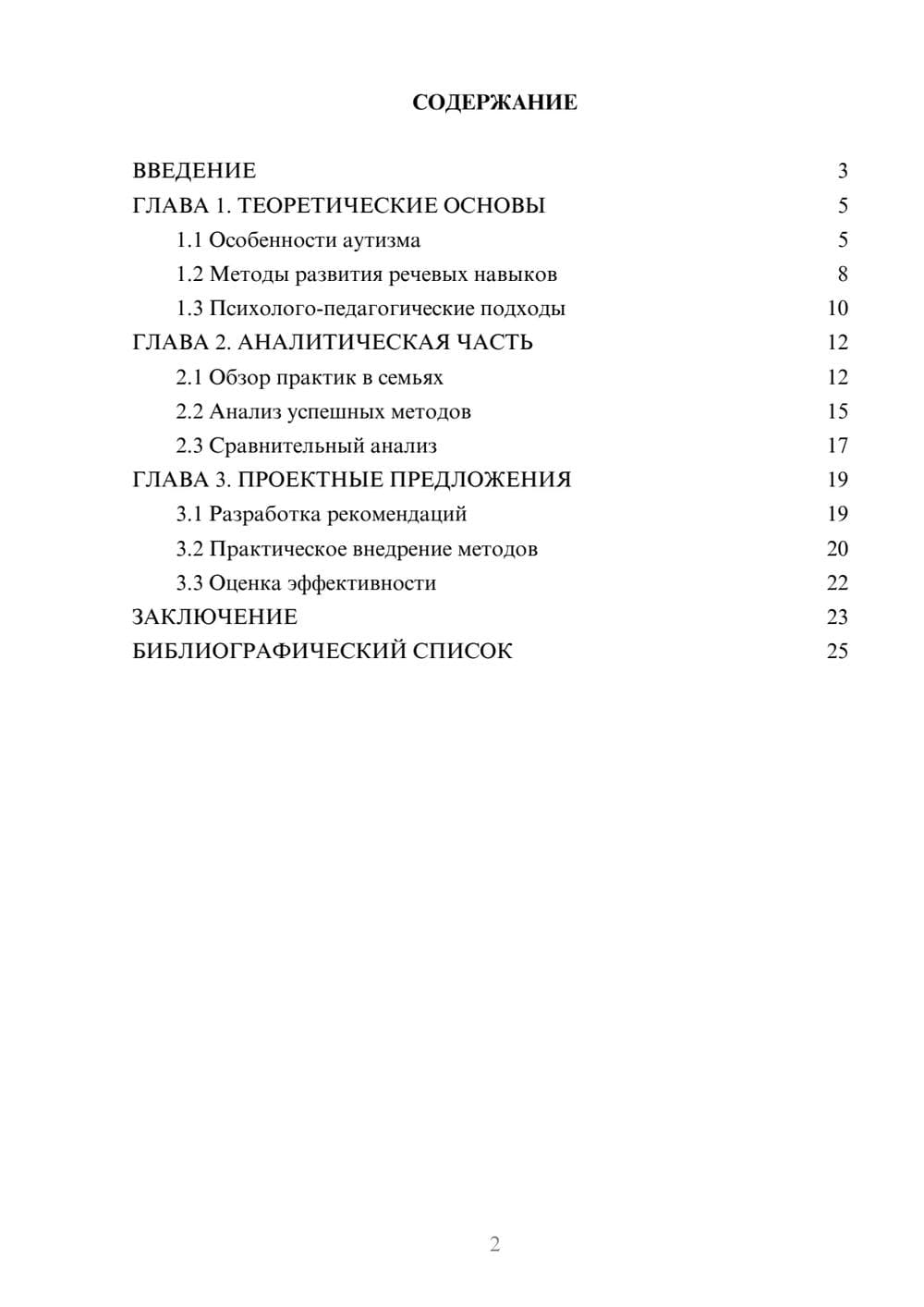 Предпросмотр курсовой работы 2