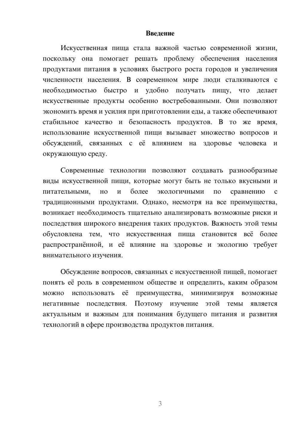 Предпросмотр доклада 3