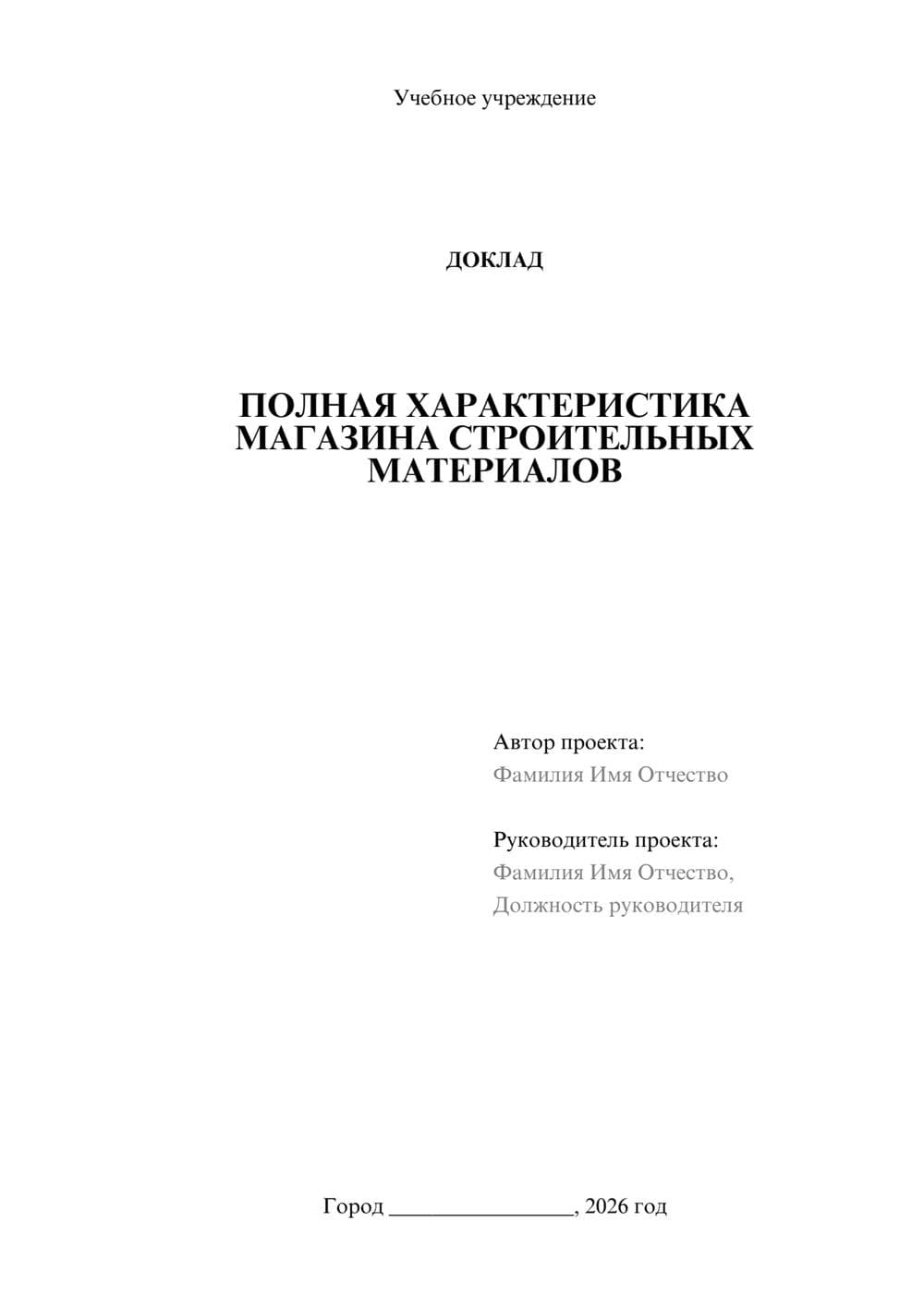 Предпросмотр доклада 1