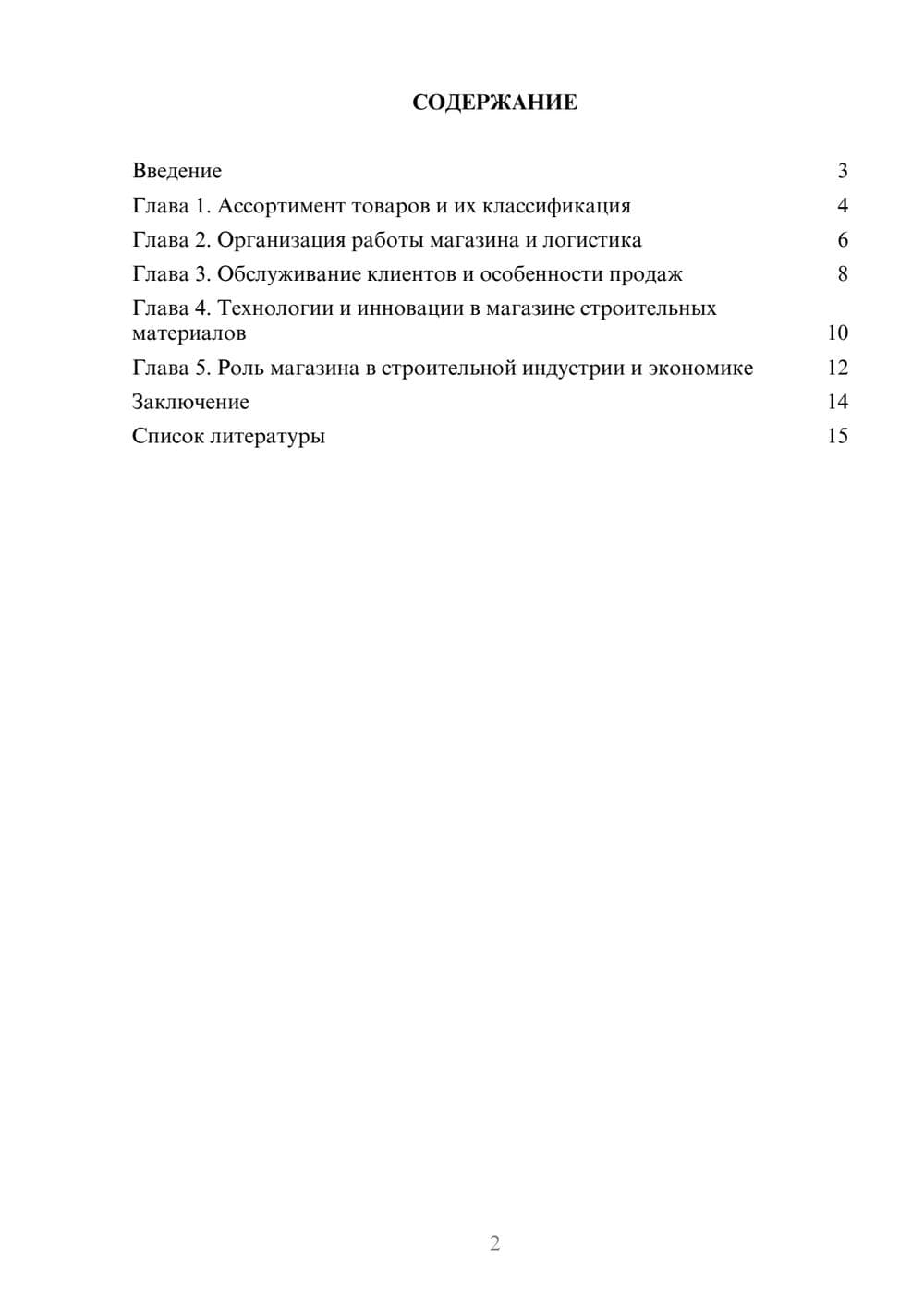 Предпросмотр доклада 2