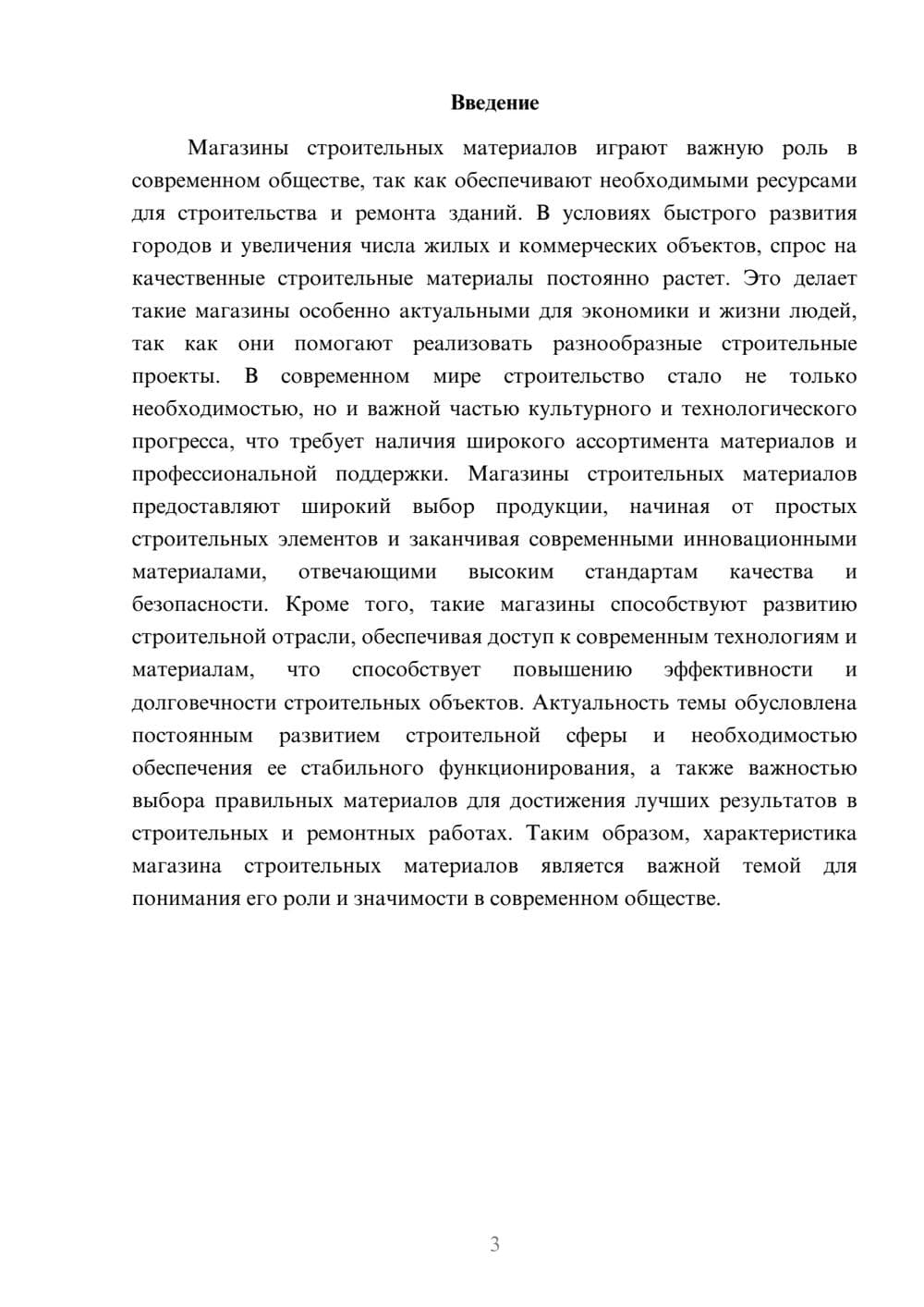 Предпросмотр доклада 3