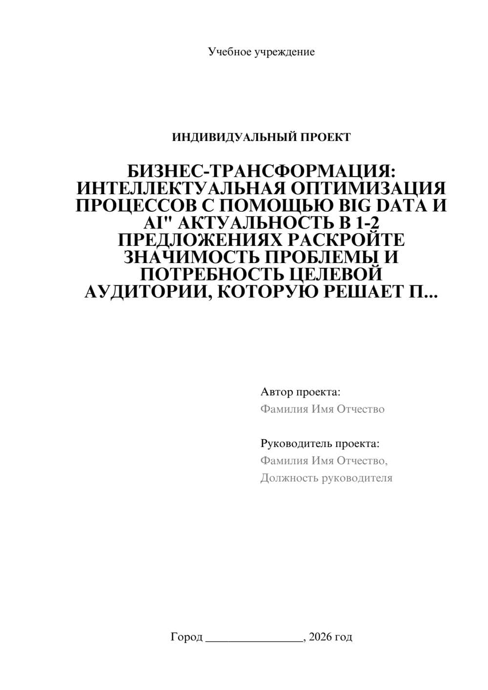 Предпросмотр проекта 1
