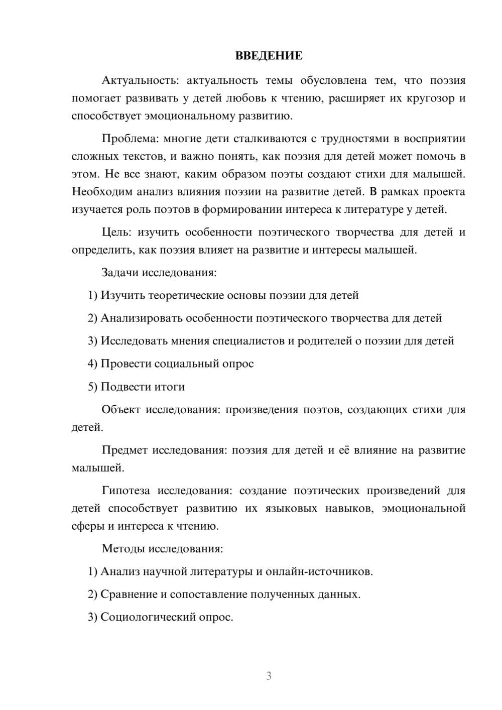 Предпросмотр проекта 3