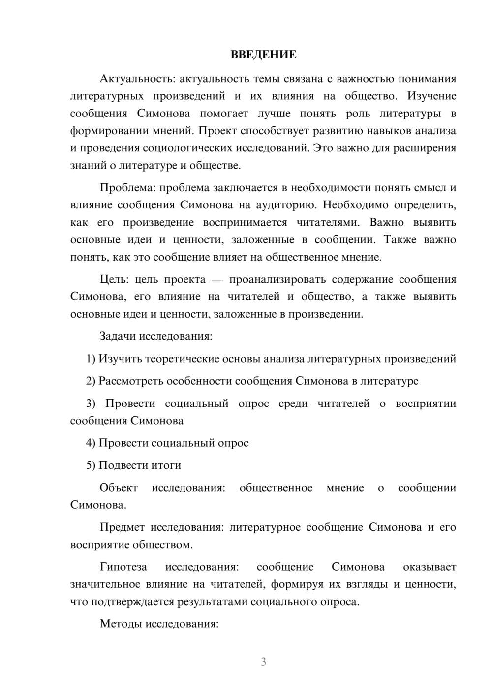 Предпросмотр проекта 3