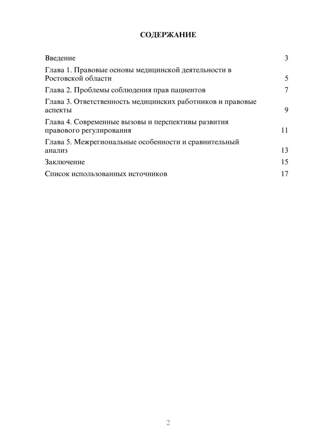 Предпросмотр реферата 2