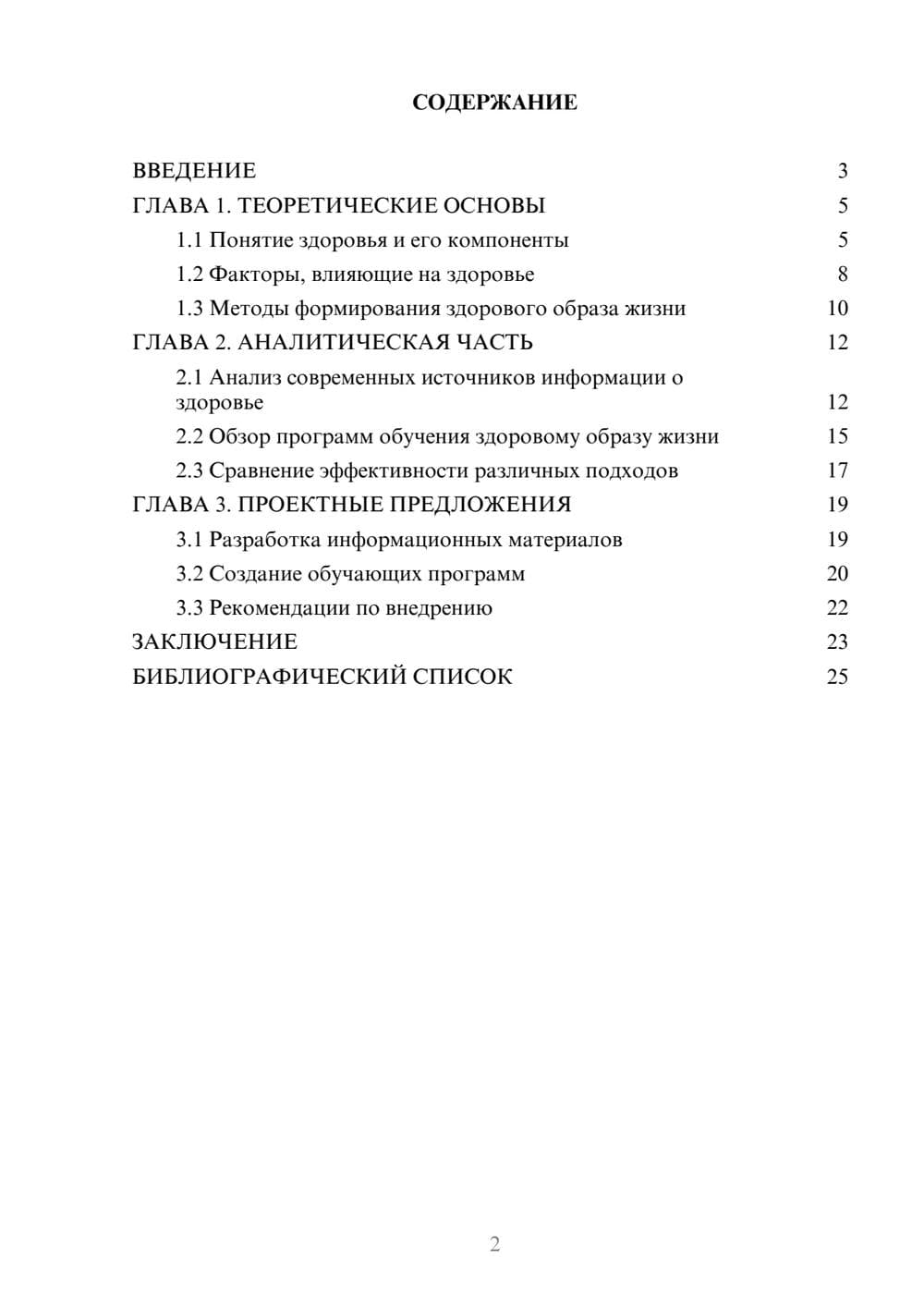 Предпросмотр курсовой работы 2