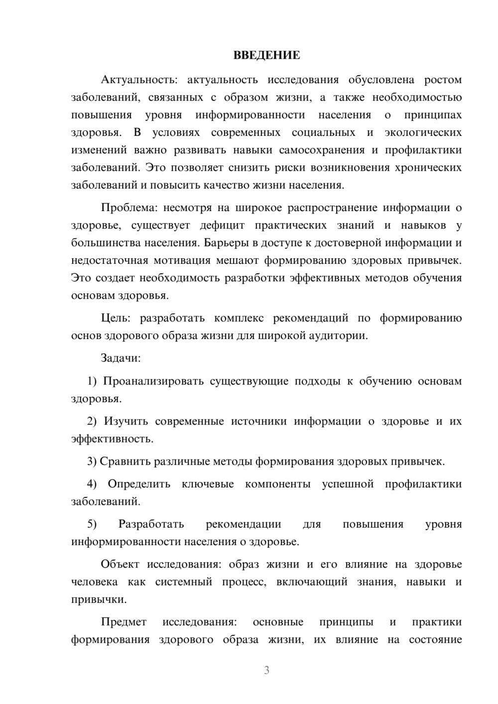 Предпросмотр курсовой работы 3
