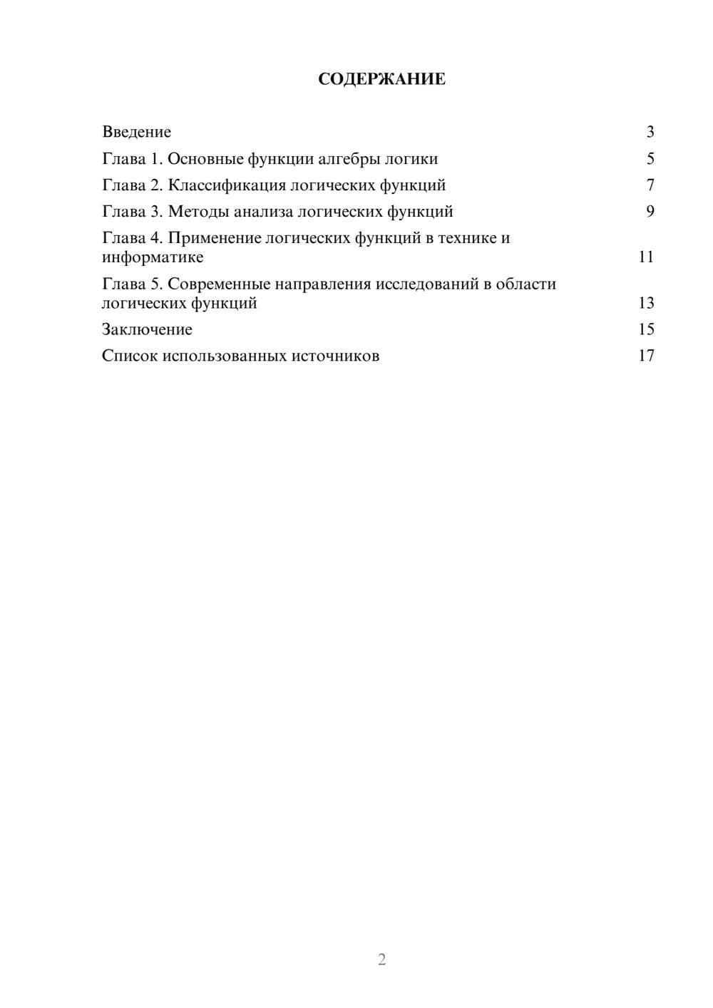 Предпросмотр реферата 2