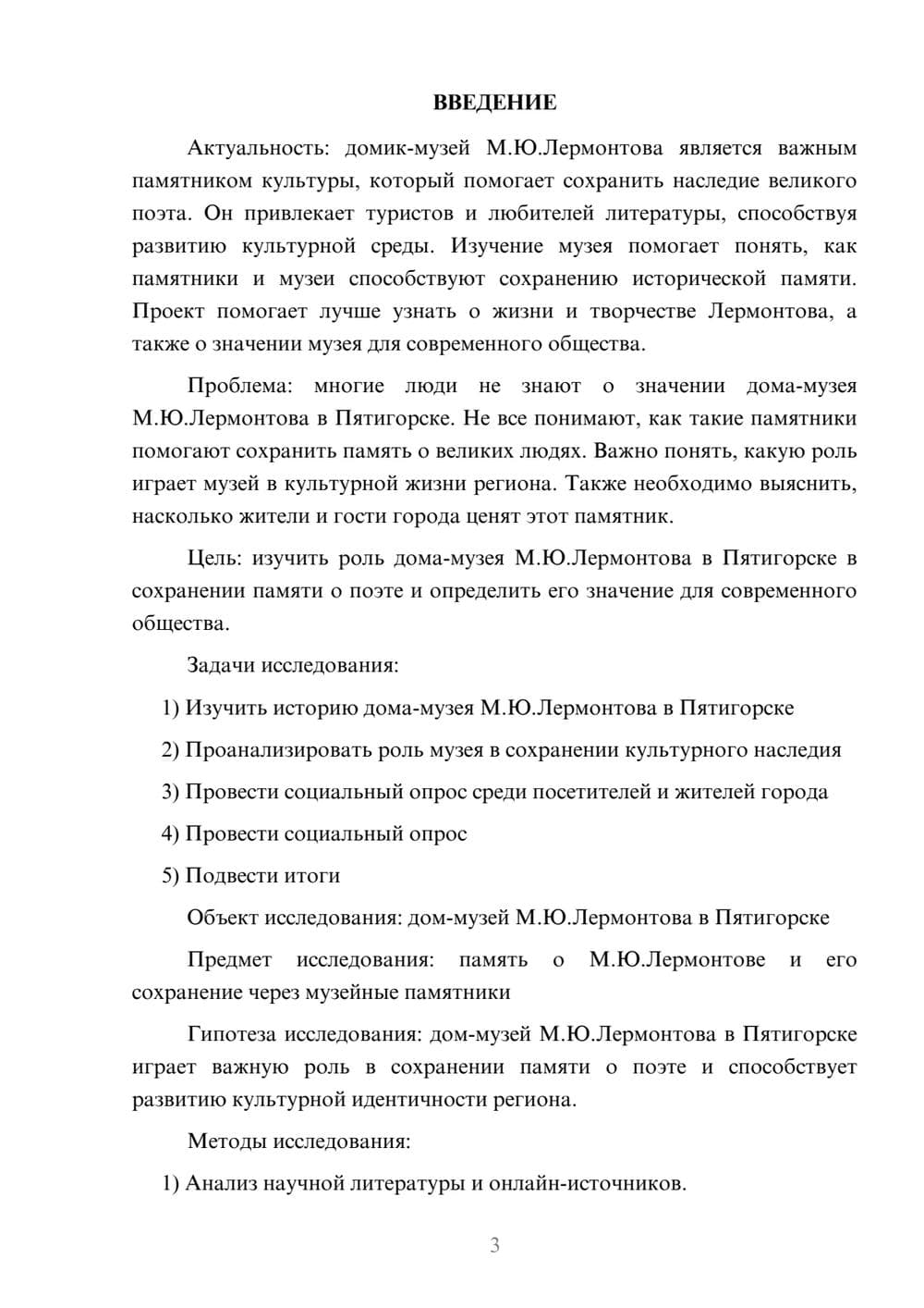 Предпросмотр проекта 3