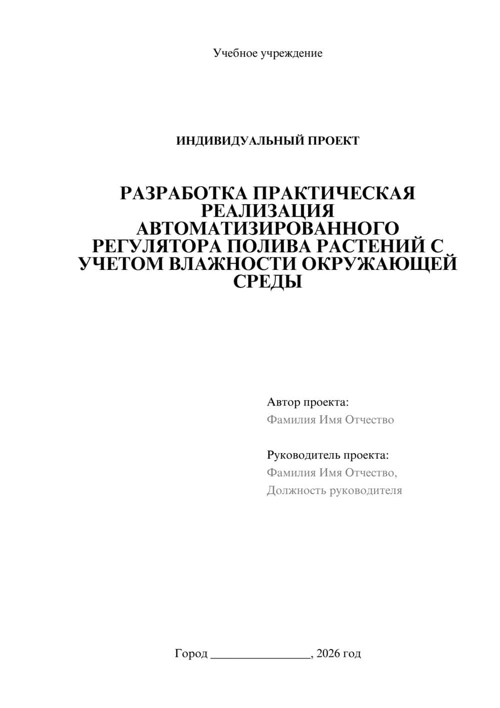 Предпросмотр проекта 1