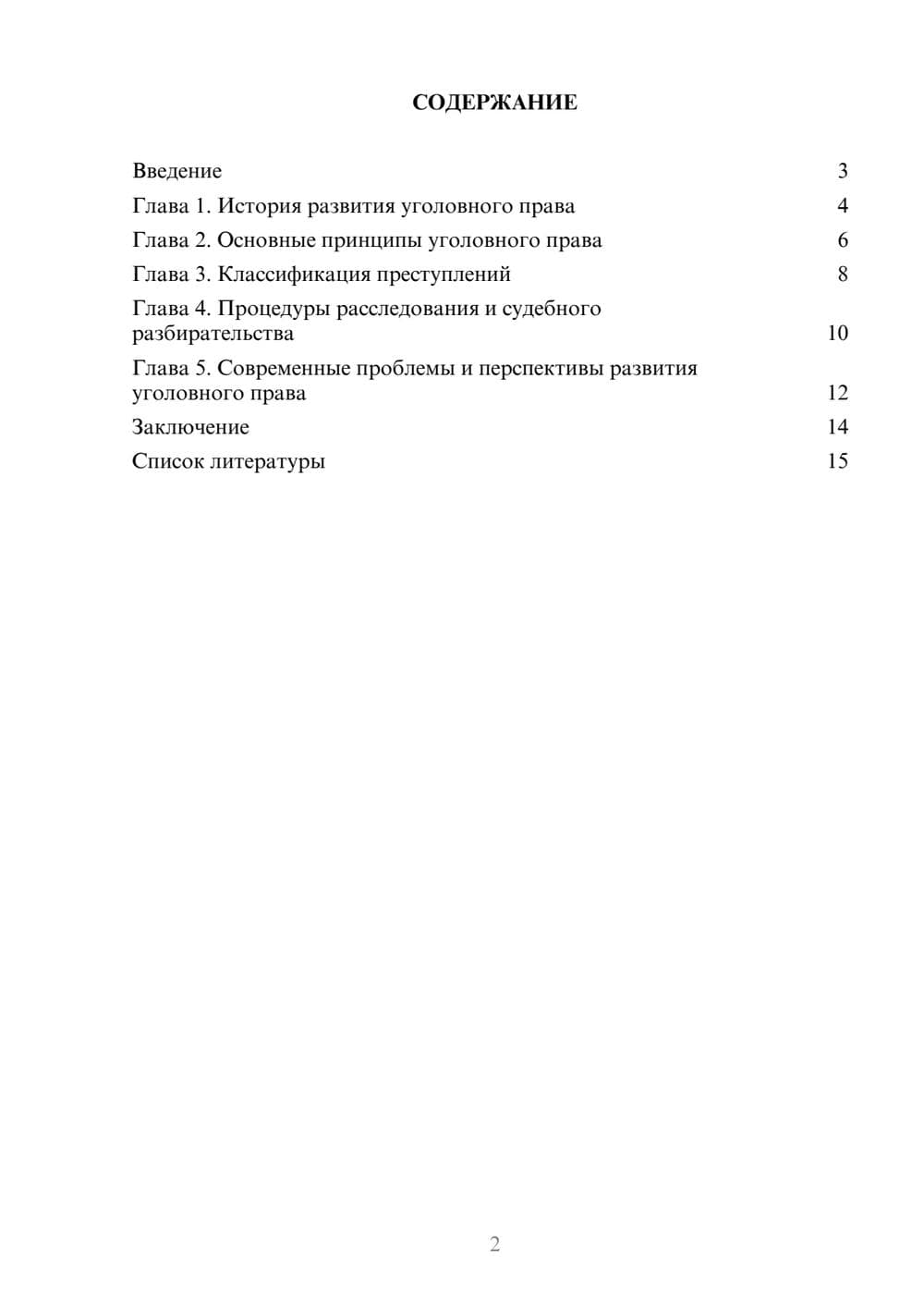 Предпросмотр доклада 2