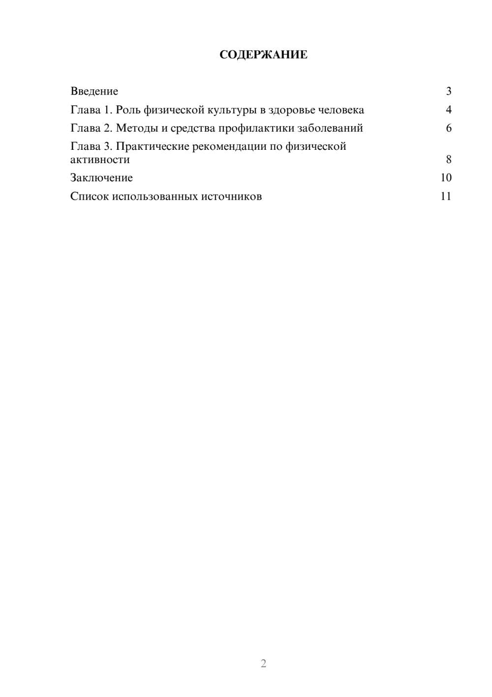 Предпросмотр реферата 2