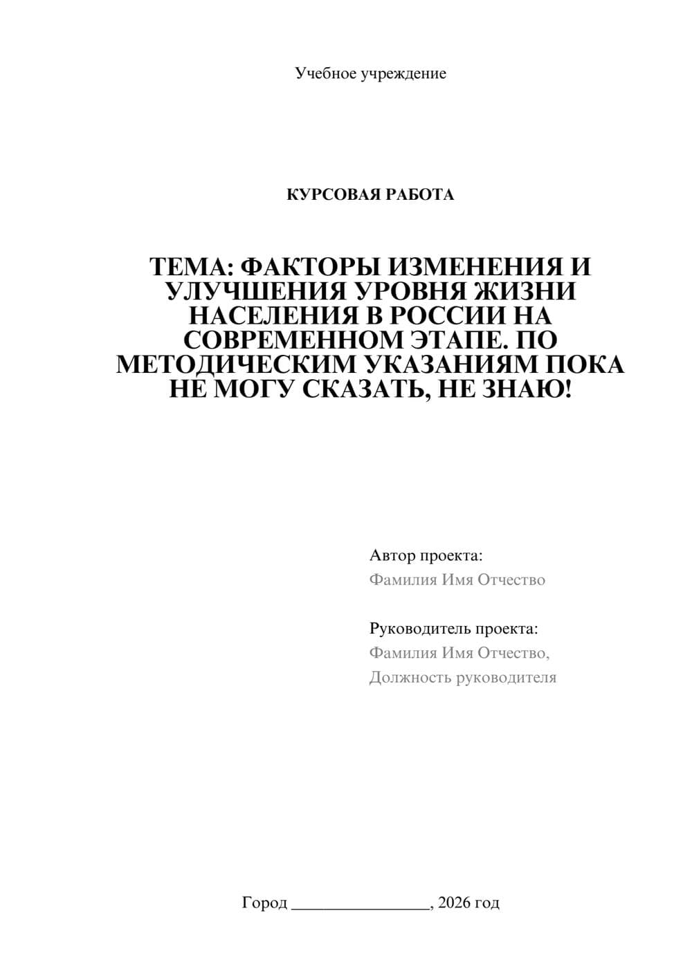 Предпросмотр курсовой работы 1