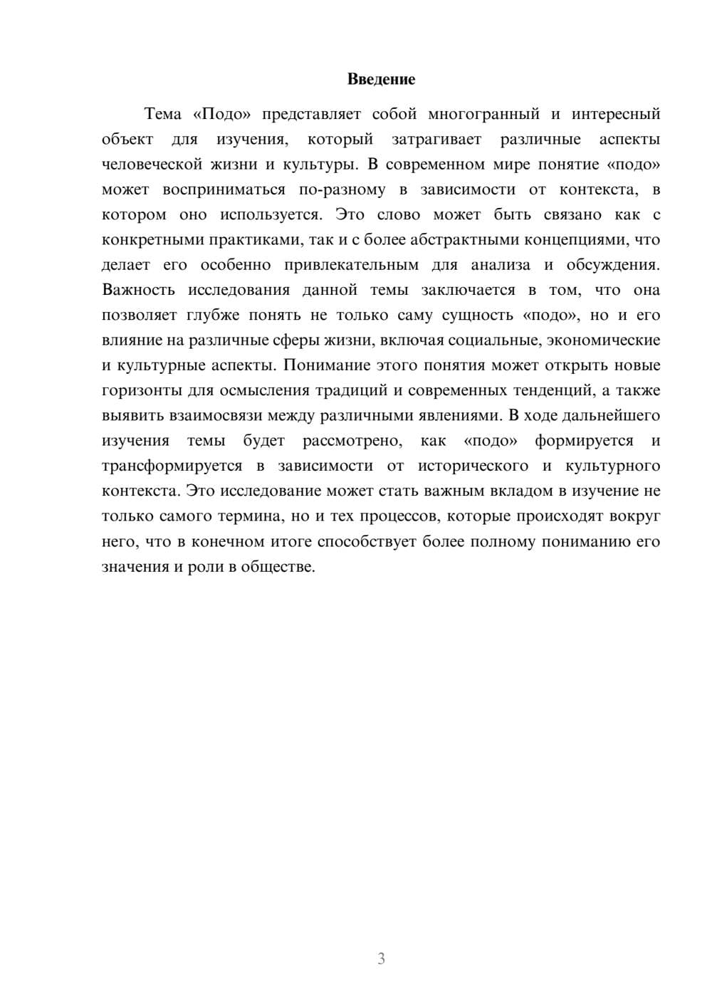 Предпросмотр реферата 3