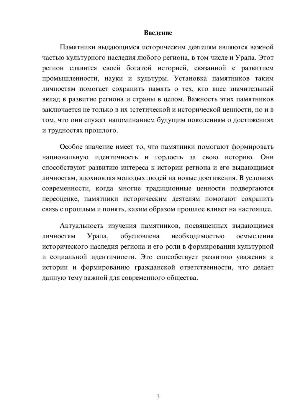 Предпросмотр доклада 3