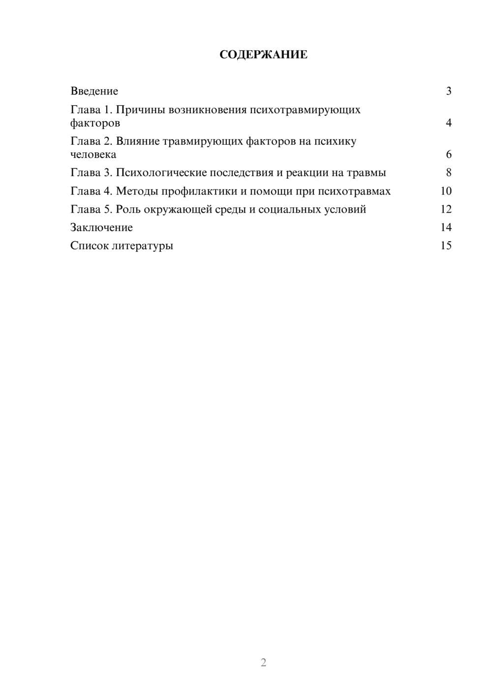 Предпросмотр доклада 2