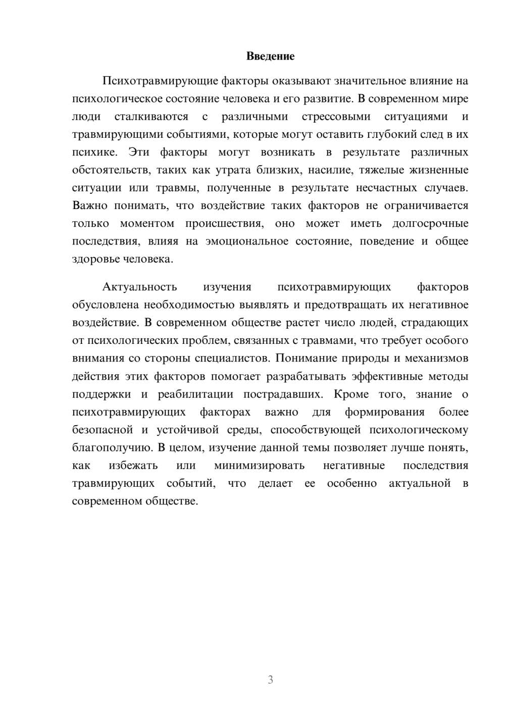 Предпросмотр доклада 3