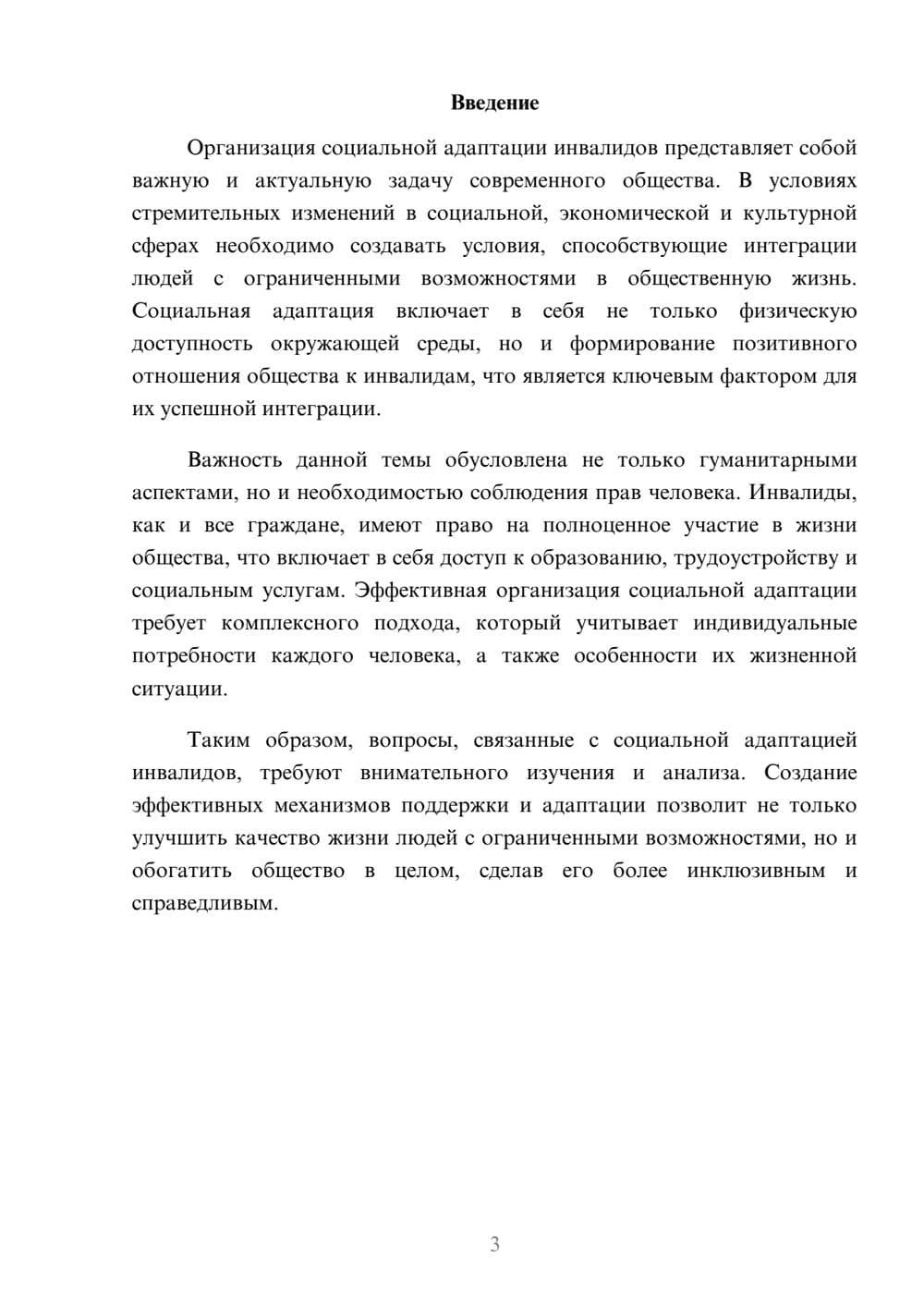 Предпросмотр реферата 3