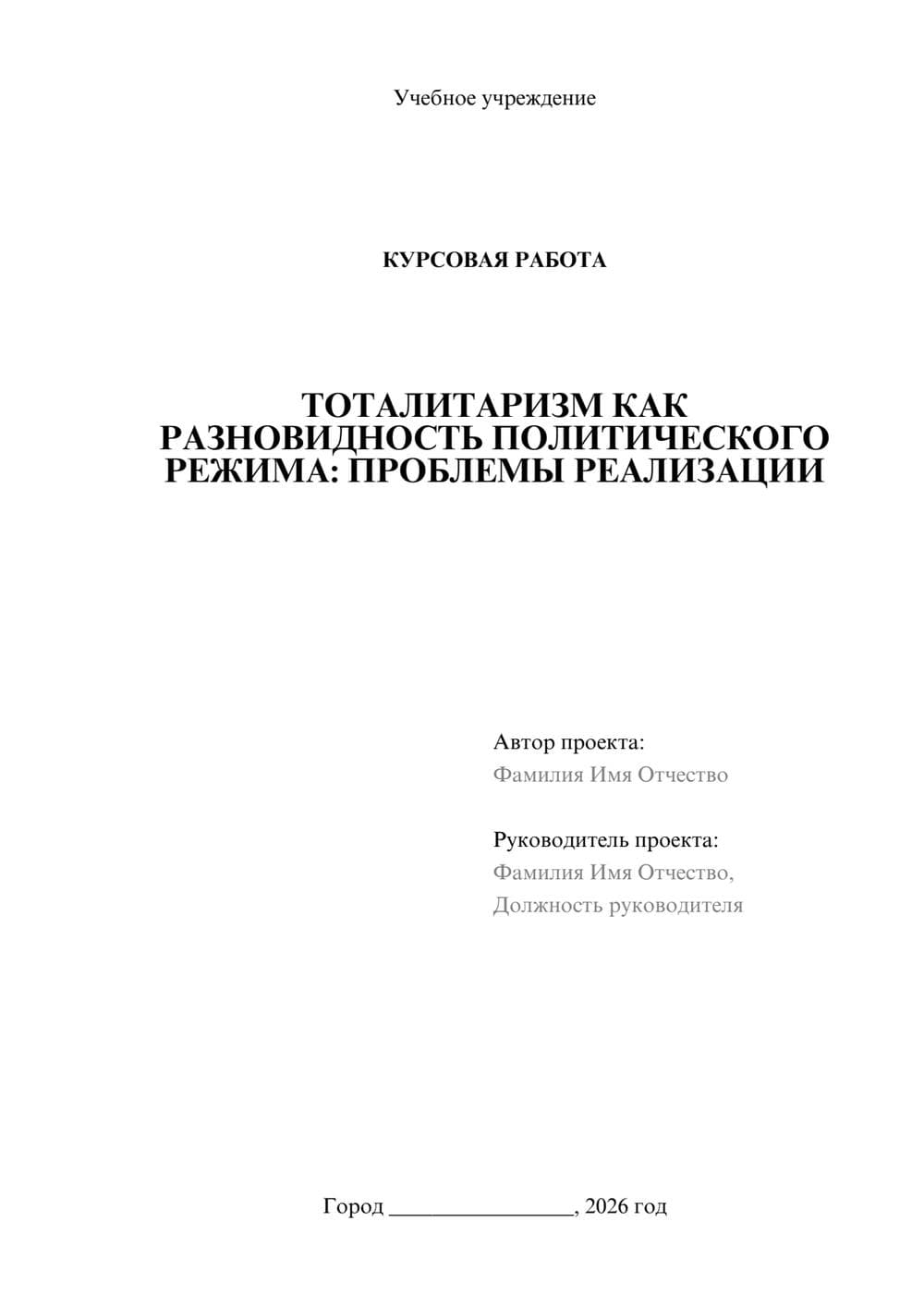 Предпросмотр курсовой работы 1