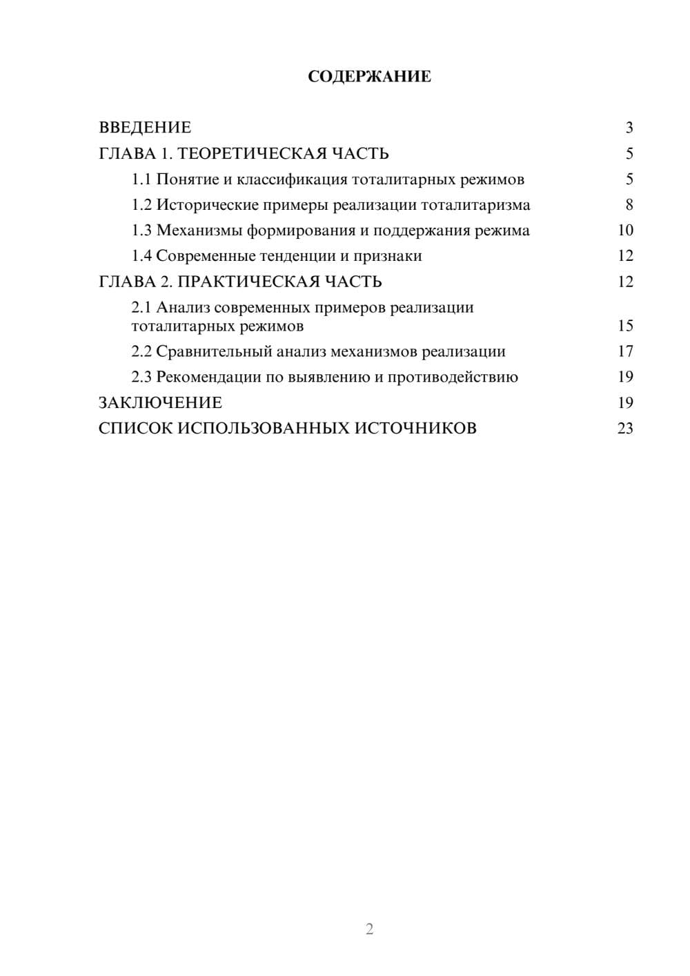 Предпросмотр курсовой работы 2